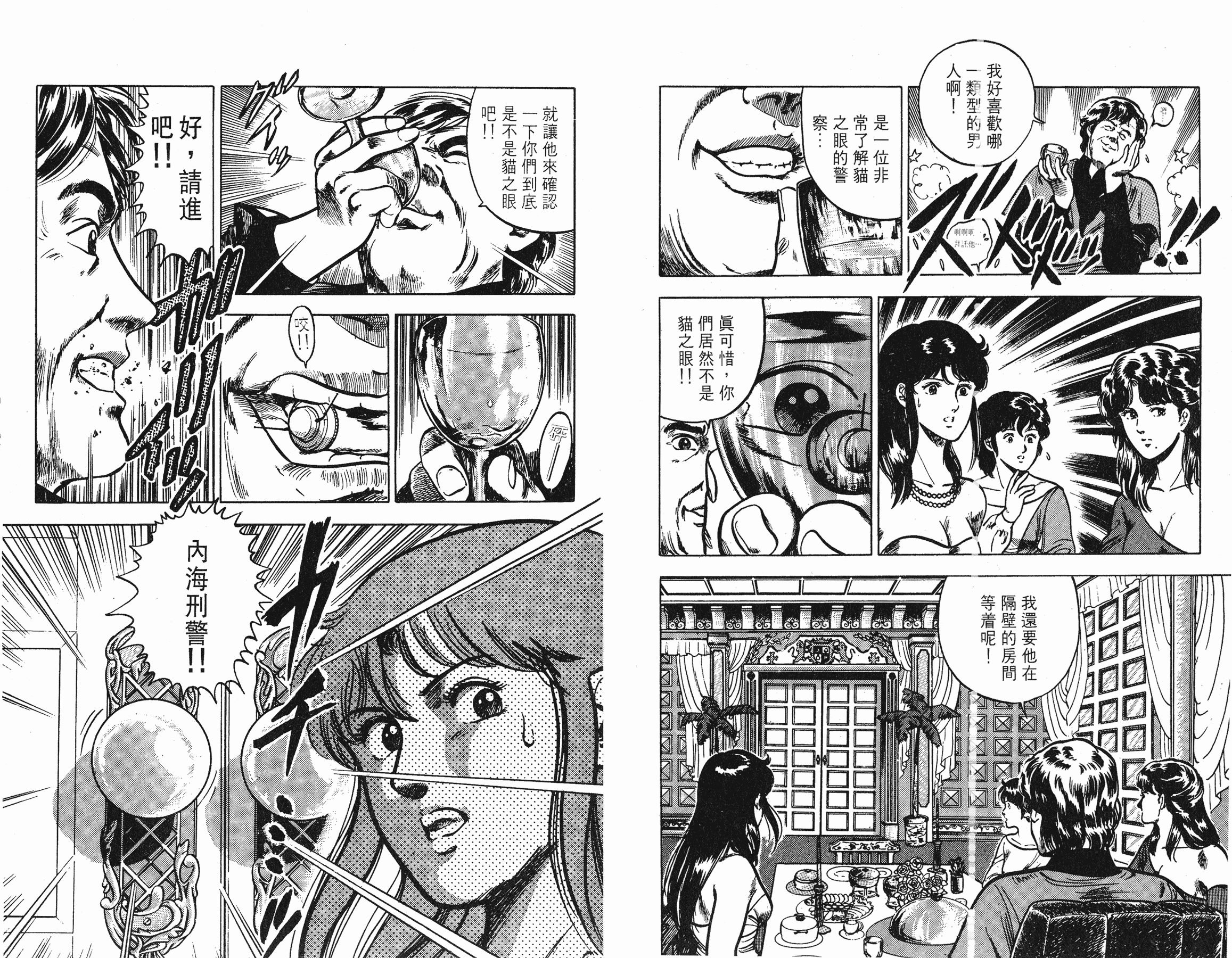 [貓之眼CAT'S.EYE][北條司][玉皇朝][C.C]Vol.1044